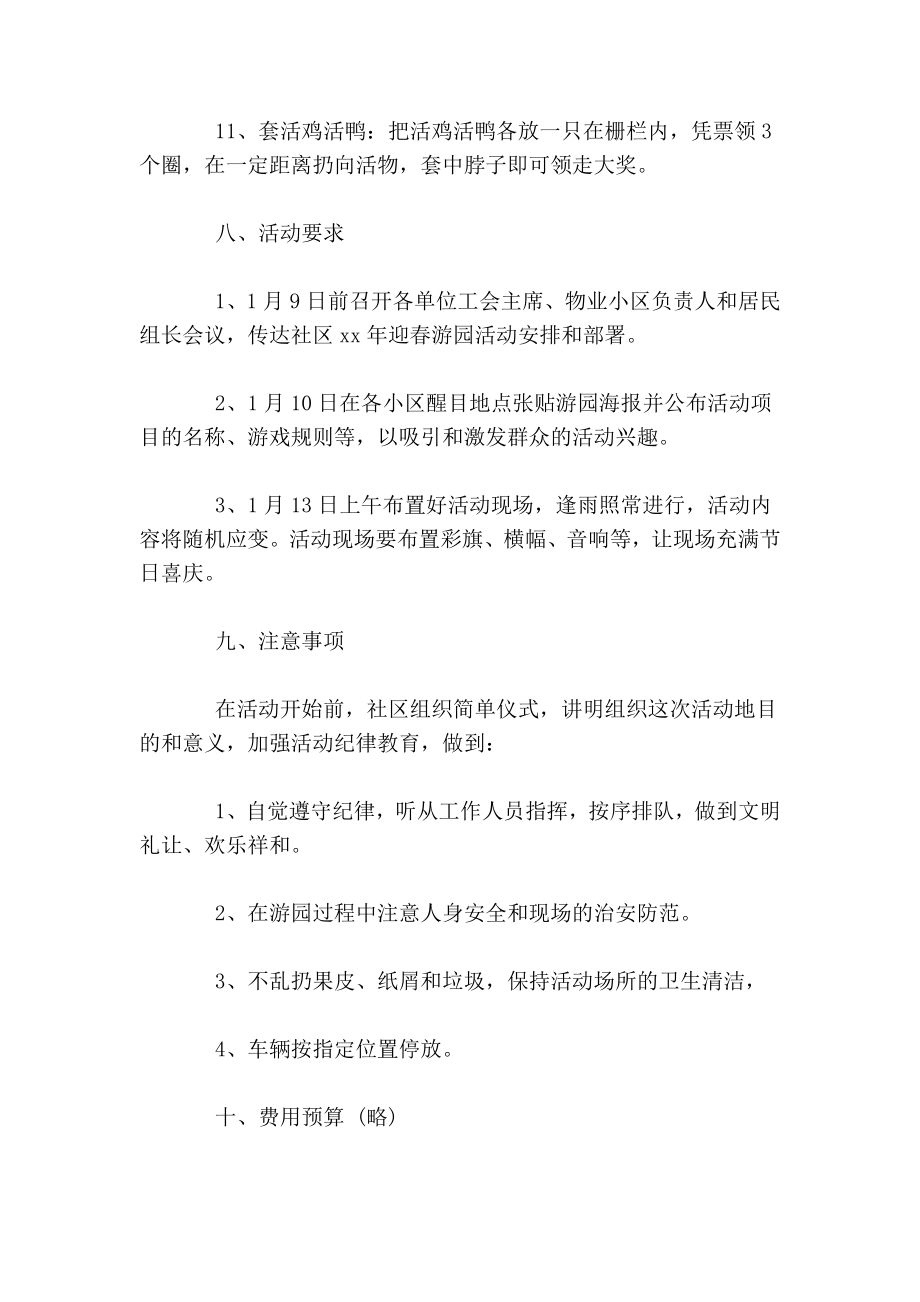 社区节活动方案.doc_第3页