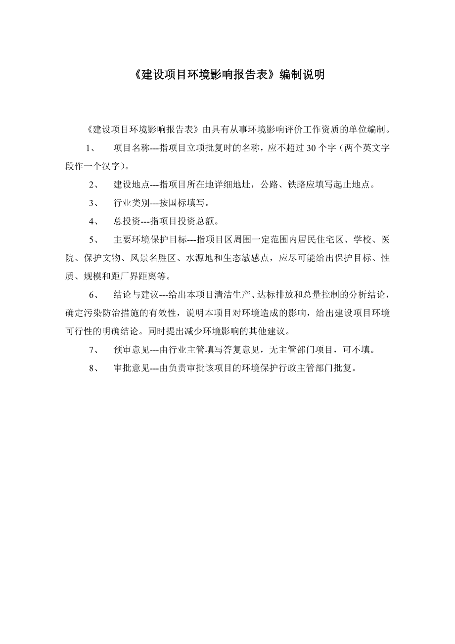 矫家大院回娘家环境影响评价报告全本.doc_第2页