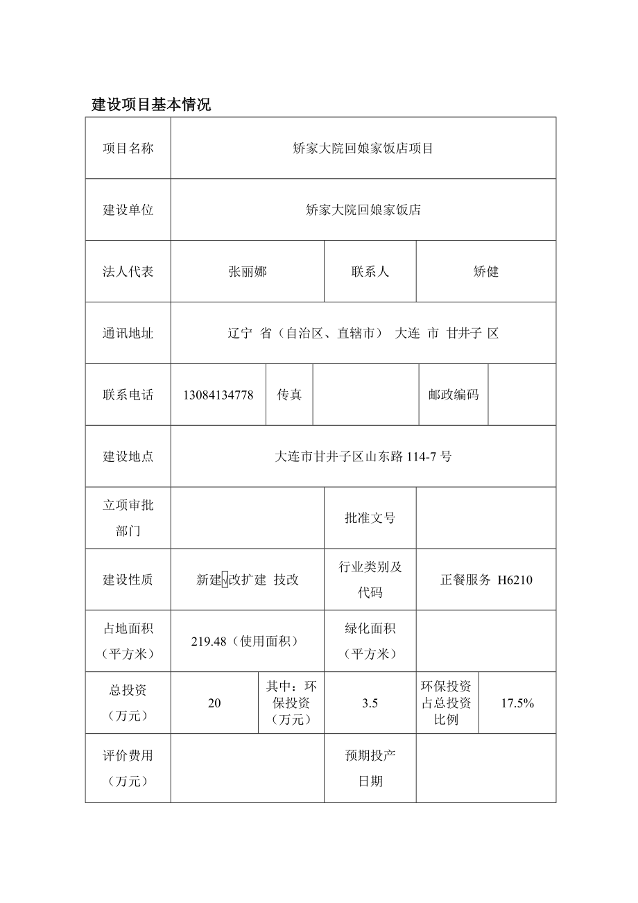 矫家大院回娘家环境影响评价报告全本.doc_第3页