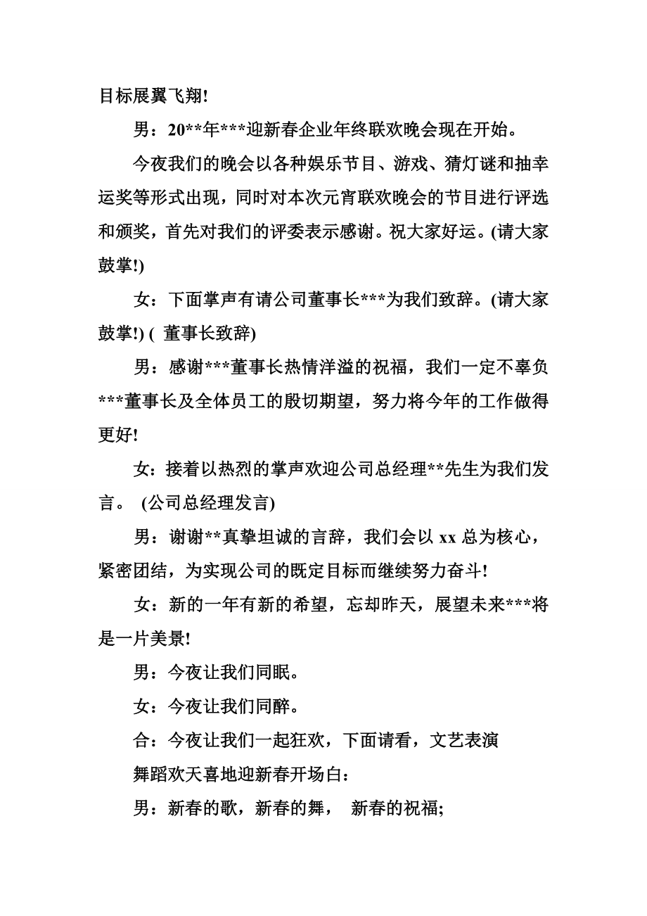 5443614211迎新企业终联欢晚会主持词.doc_第2页