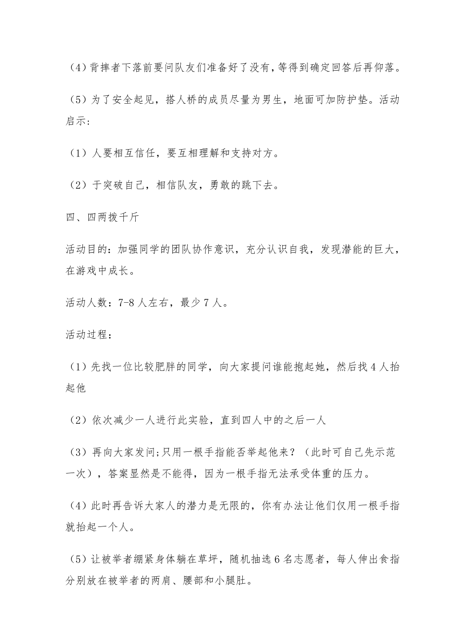 聚合组互保联保活动方案.doc_第3页