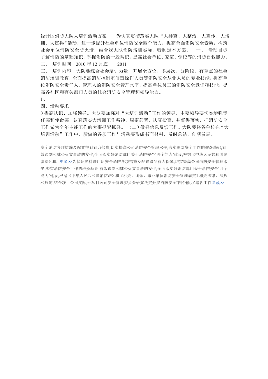 经开区消防大队大培训活动方案.doc_第1页