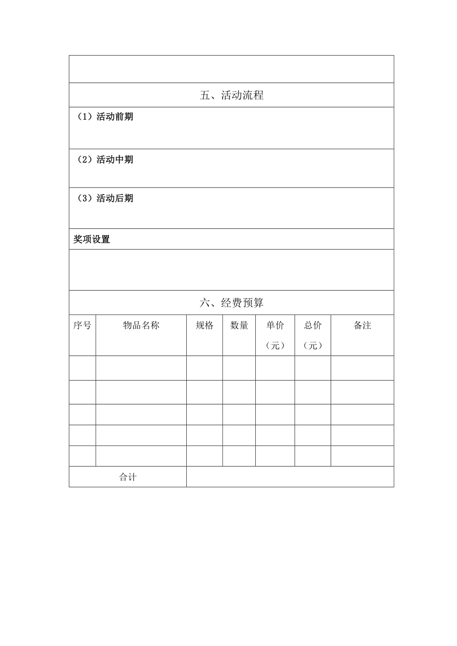 学生社团活策划书.doc_第3页