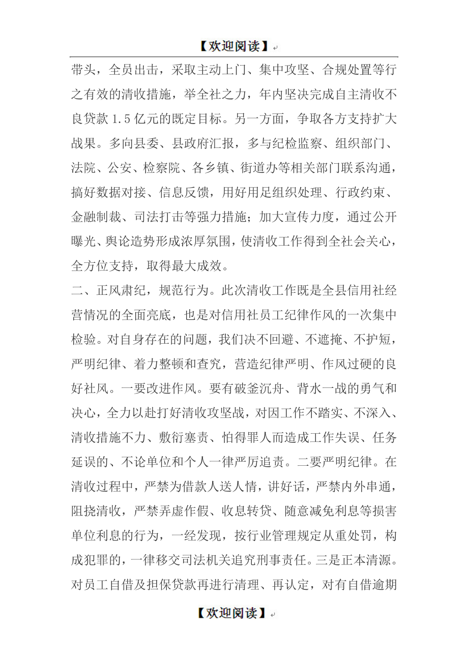 xx在推进全县农村信用社改革暨不良贷款清收工作会议上的表态发言.doc_第2页