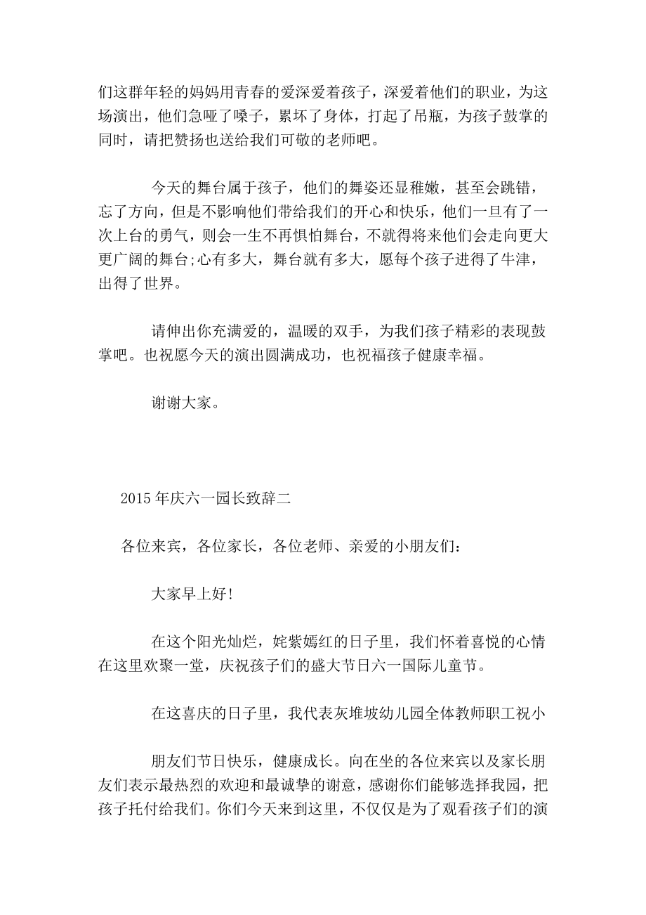 庆六一园长致辞节日致辞.doc_第2页