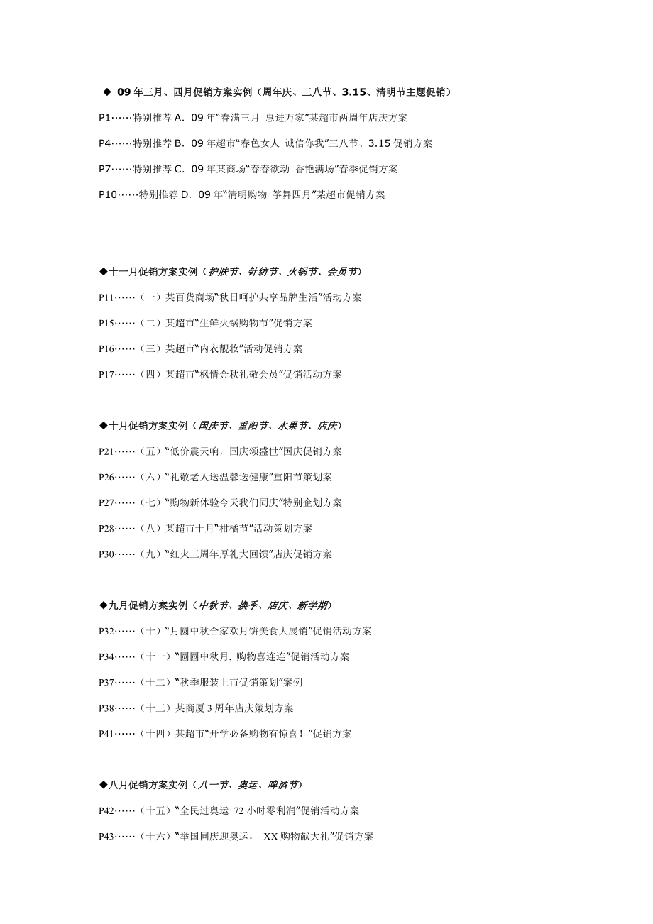 超市全促销活动方案精选.doc_第1页