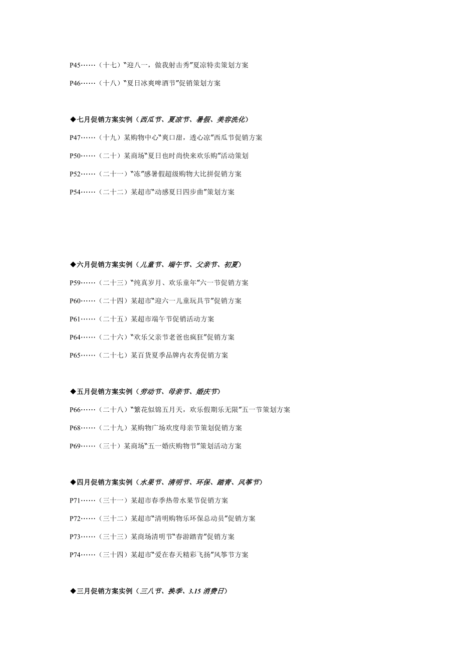 超市全促销活动方案精选.doc_第2页