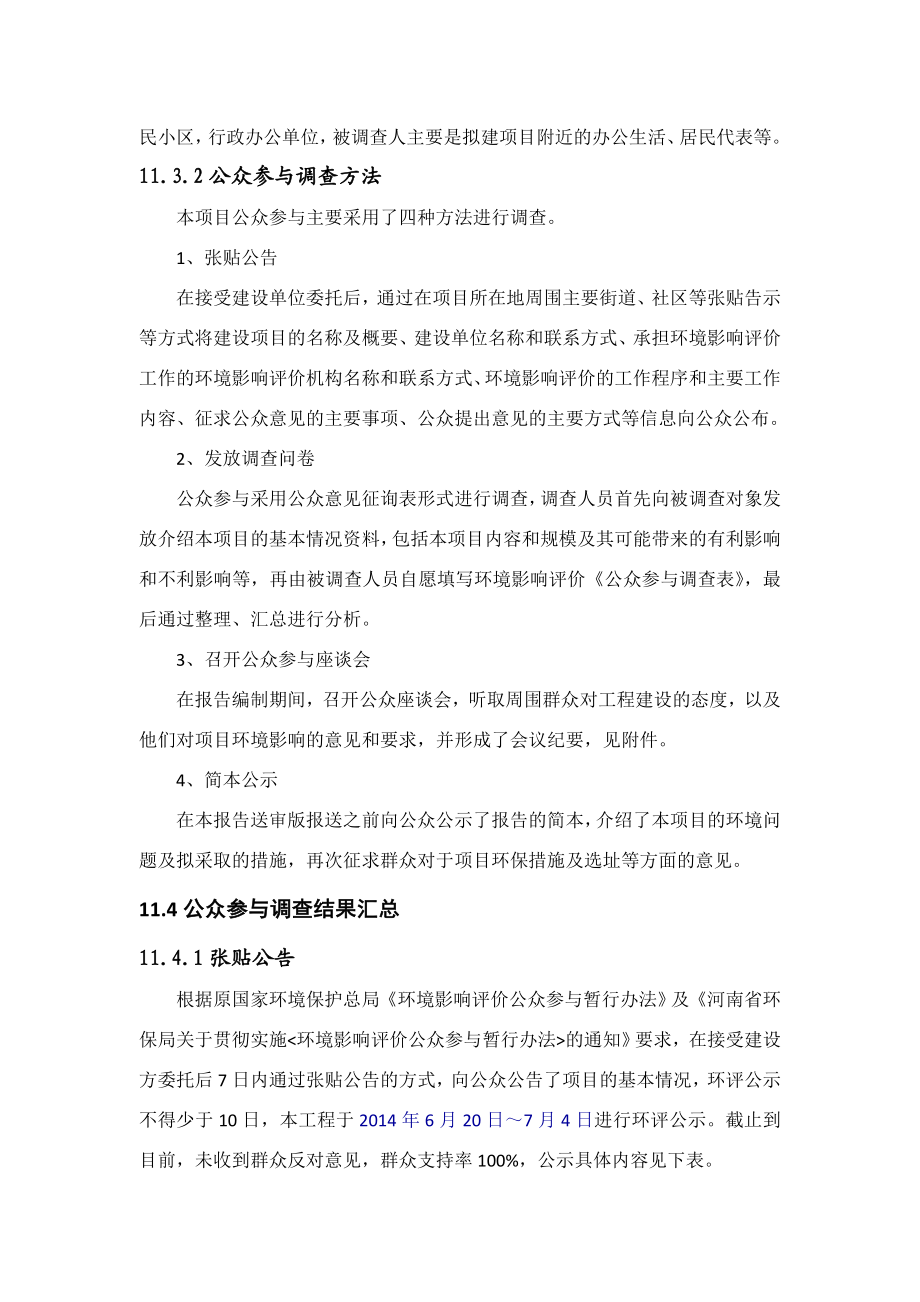 环境影响评价报告公示：盛世天晟花畔里公众参与环评报告.doc_第3页