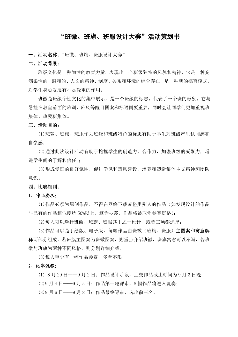 班徽、班旗设计大赛策划书.doc_第2页