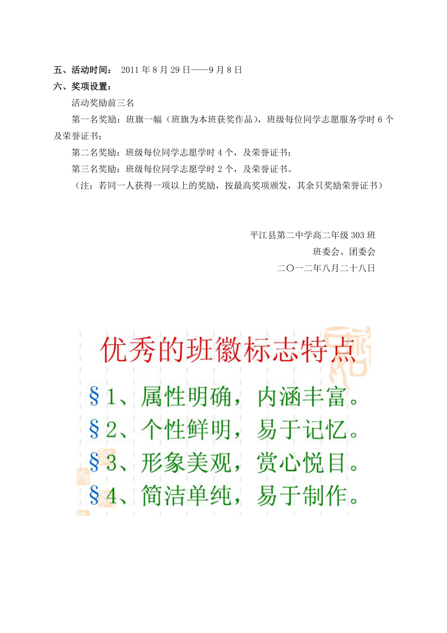 班徽、班旗设计大赛策划书.doc_第3页