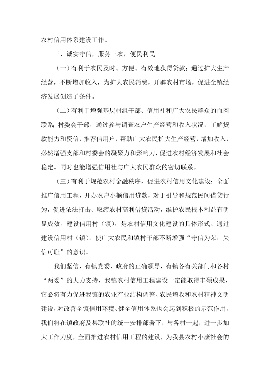 信用社在信用乡镇动员大会上的 表态发言.doc_第2页