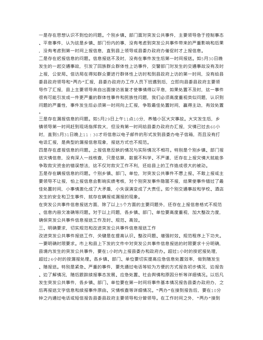 书记在突发事件报送会讲话.doc_第2页