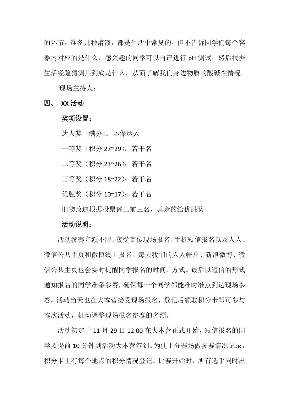 寻宝系列活动策划书.doc_第2页