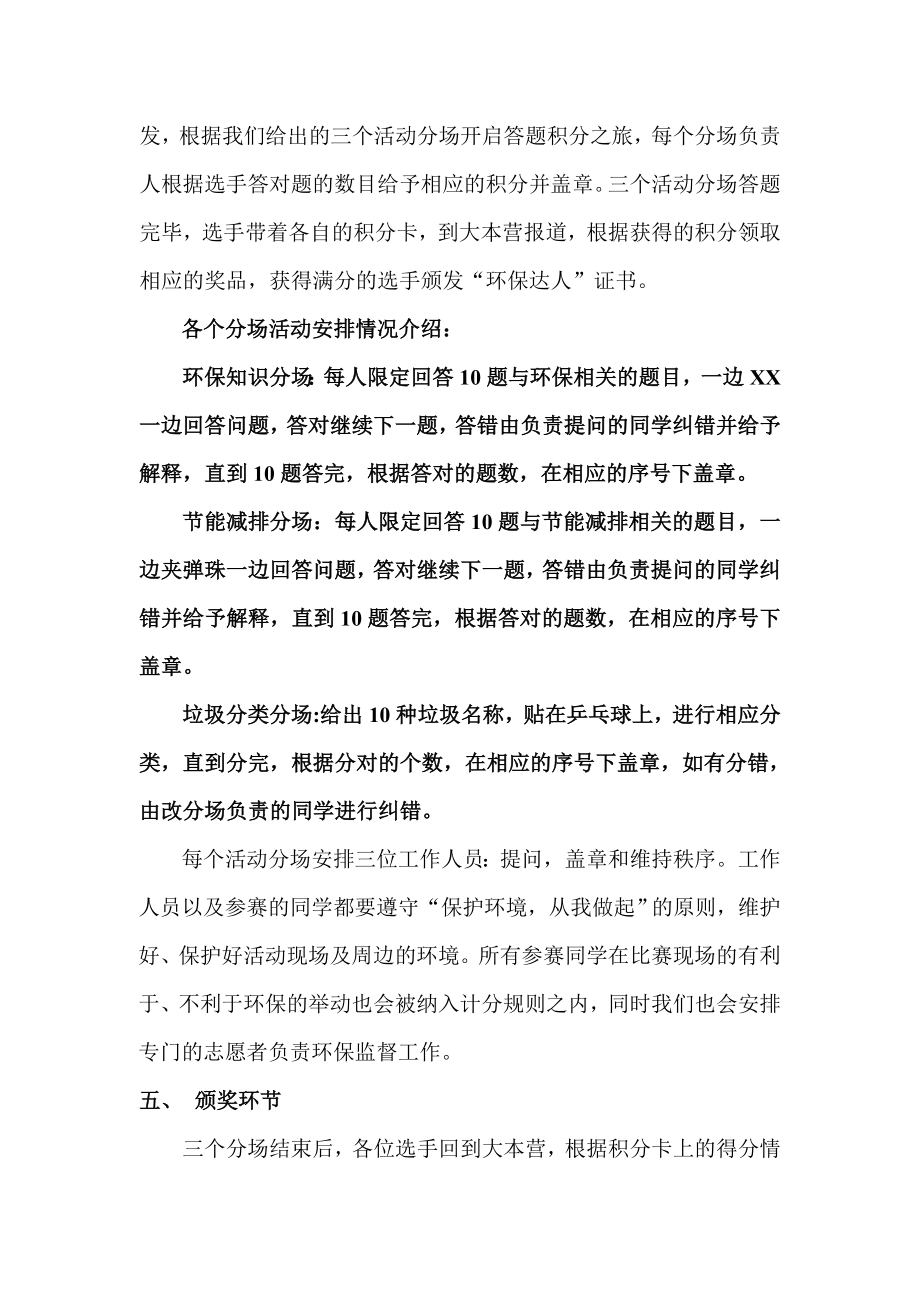 寻宝系列活动策划书.doc_第3页