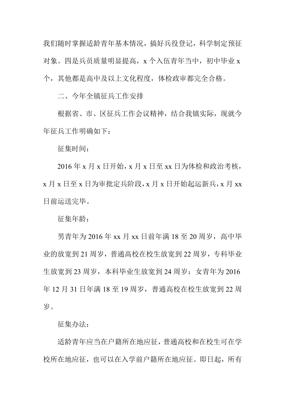 XX镇全镇夏季征兵工作会议讲话稿.doc_第2页