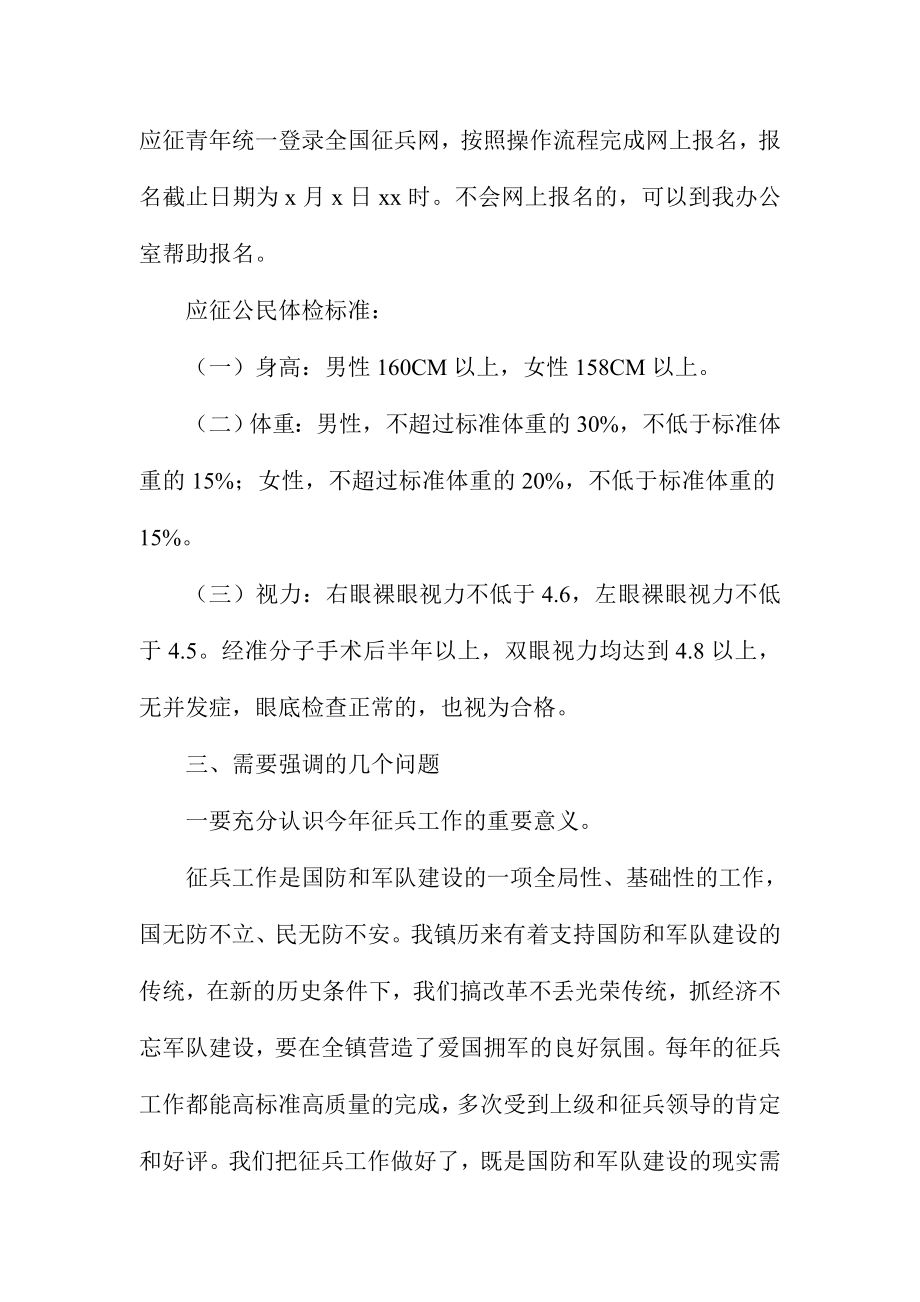 XX镇全镇夏季征兵工作会议讲话稿.doc_第3页