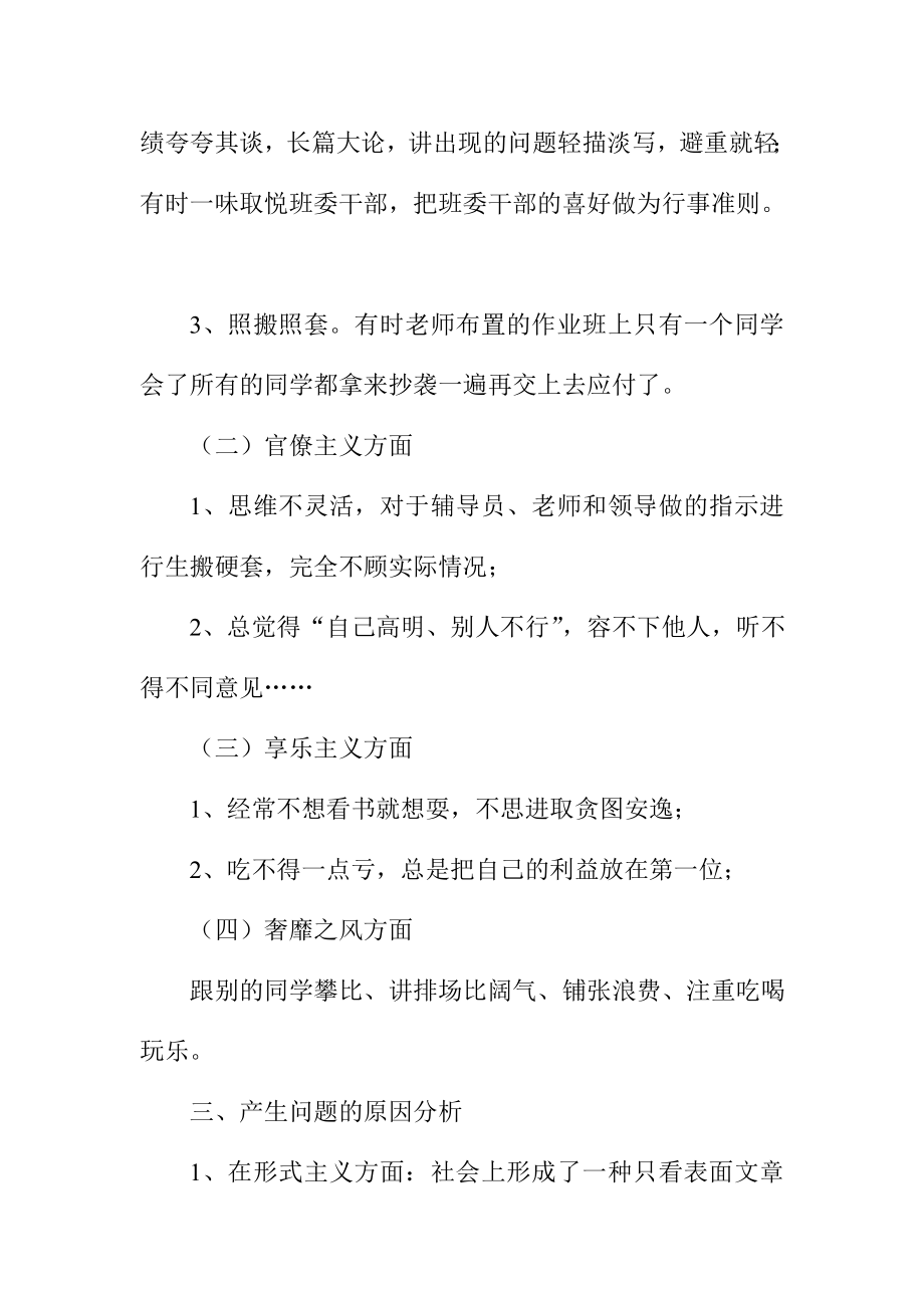 第二批党的群众路线教育实践活动对照检查材料（通用） .doc_第2页