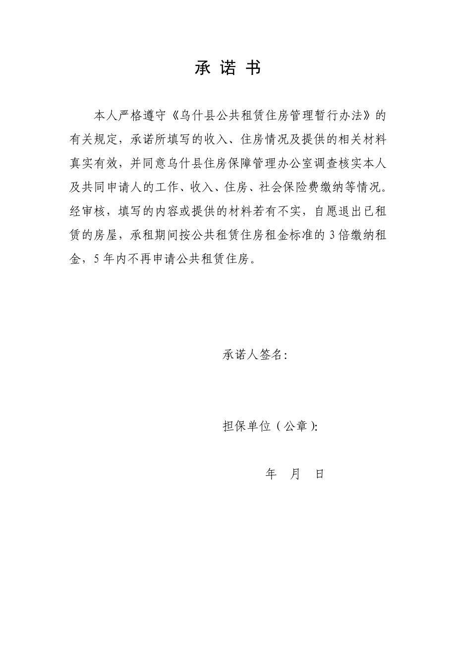 乌什县公租房申请表.doc_第2页