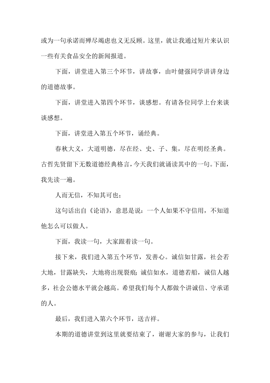 人无信不立道德讲堂主持稿一.doc_第2页