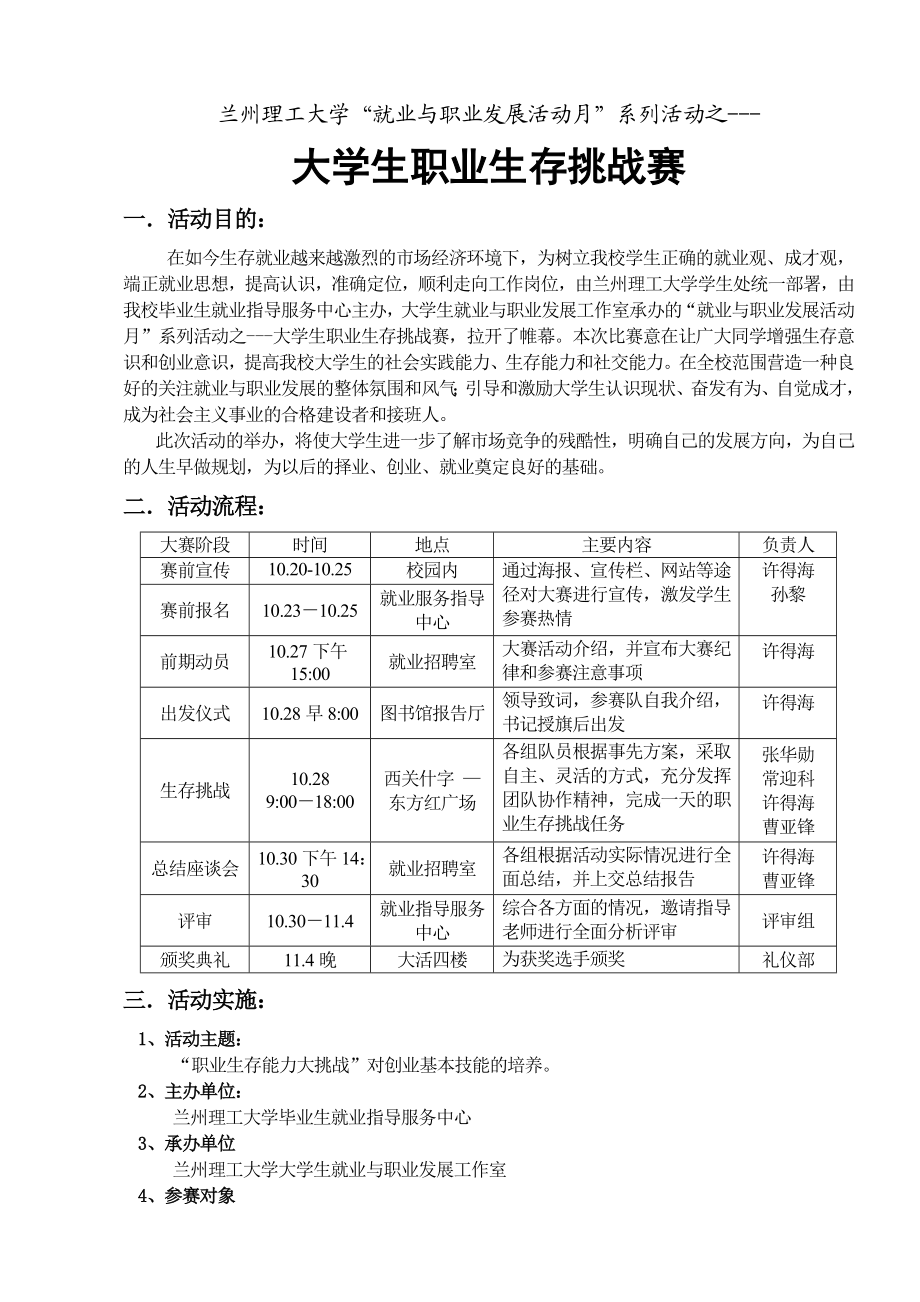 大学生职业生存挑战赛活动策划书.doc_第2页