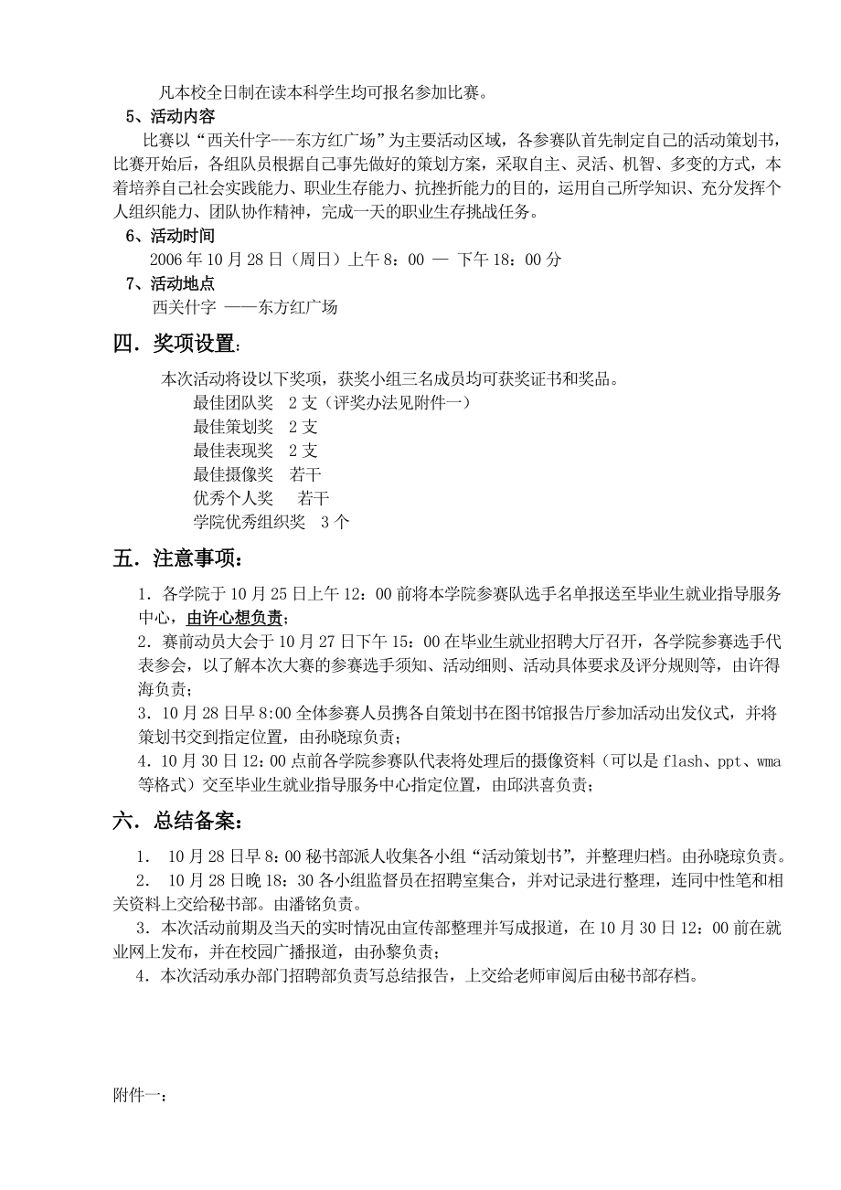 大学生职业生存挑战赛活动策划书.doc_第3页