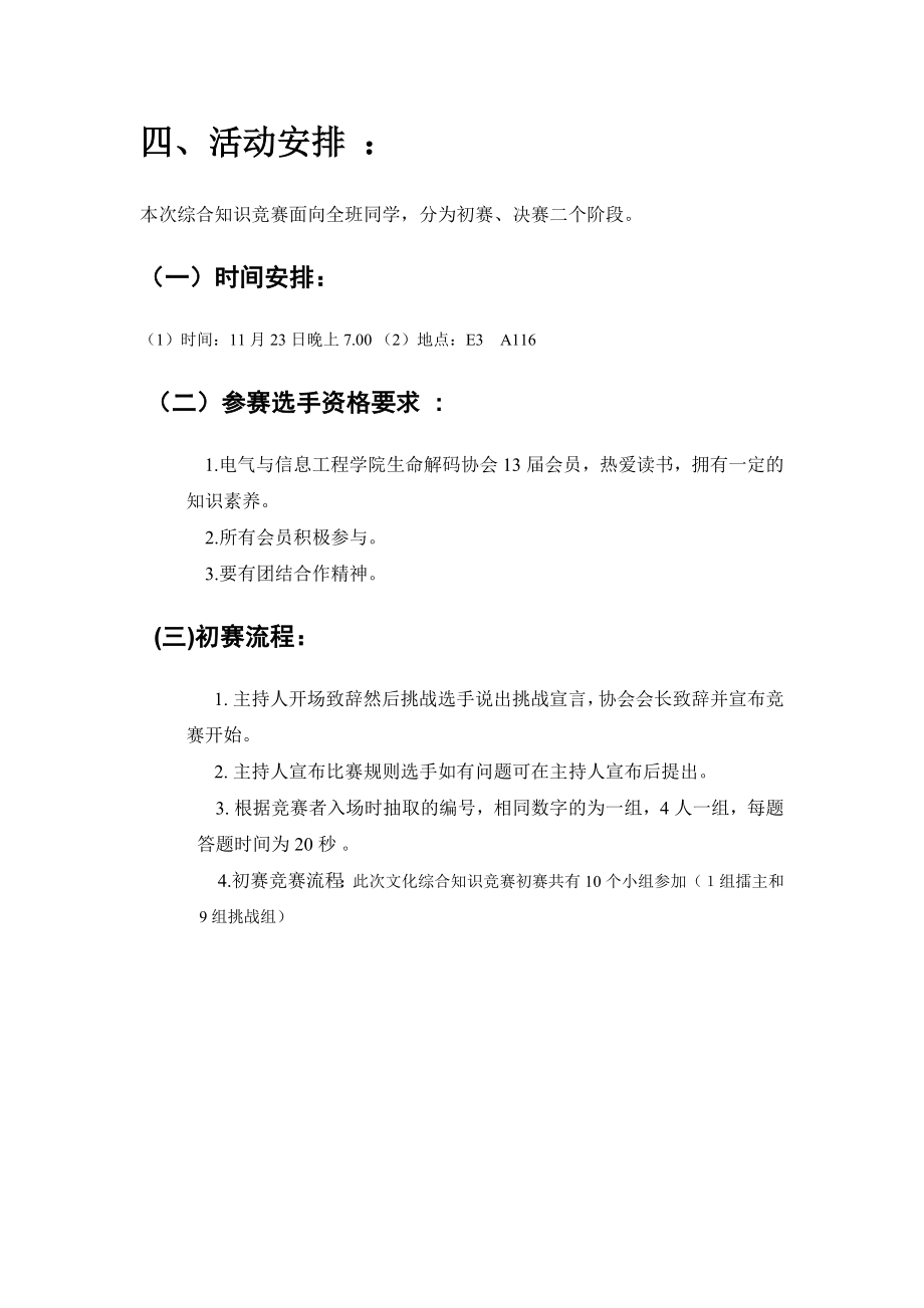 学校一站到底活动策划.doc_第3页