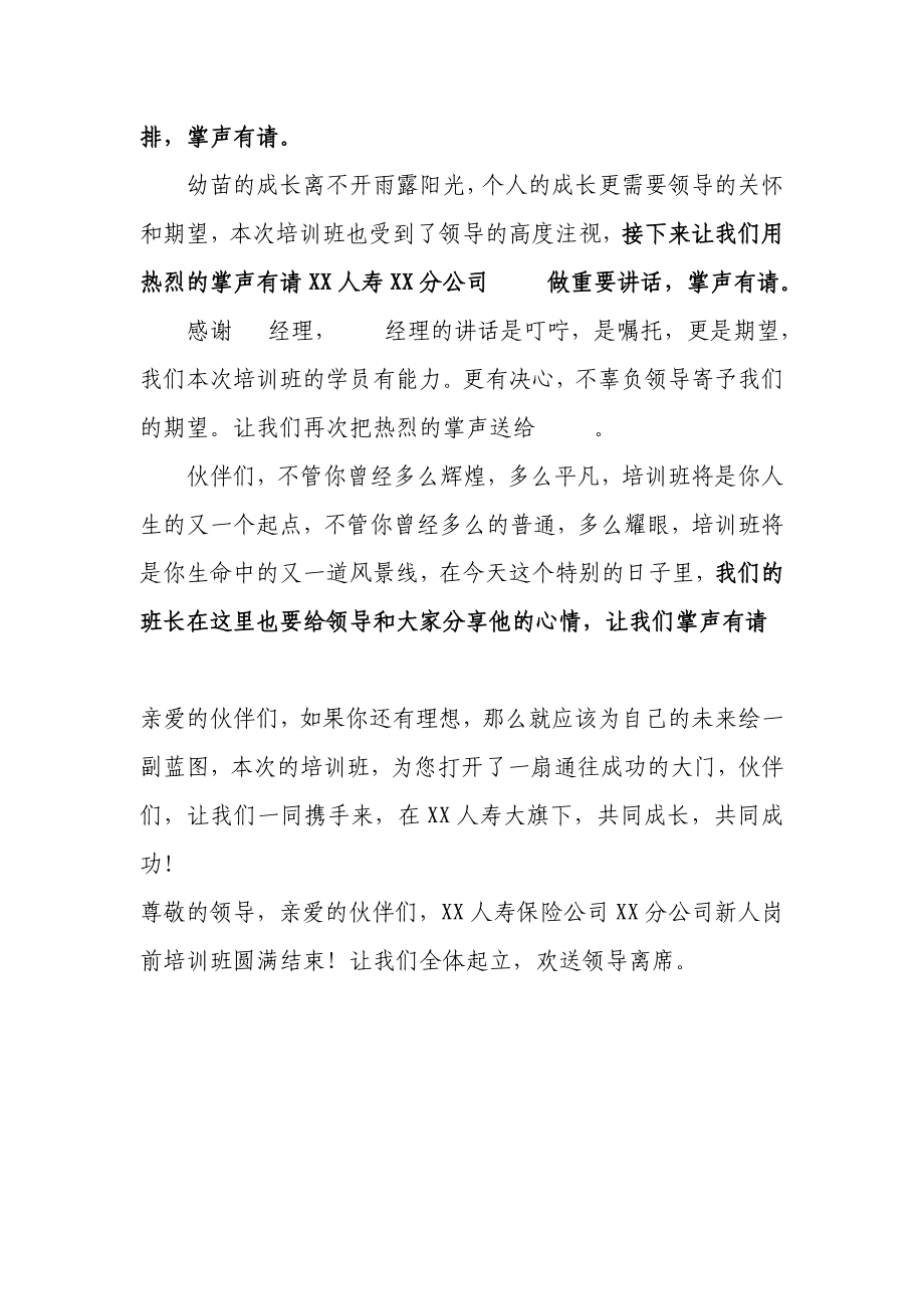 保险公司新人岗前培训班开训典礼主持词2页.doc_第2页