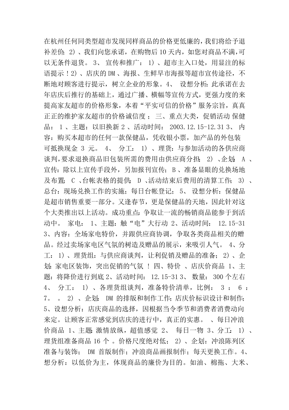 店庆活动方案主题(共7篇)(精简版） .doc_第2页