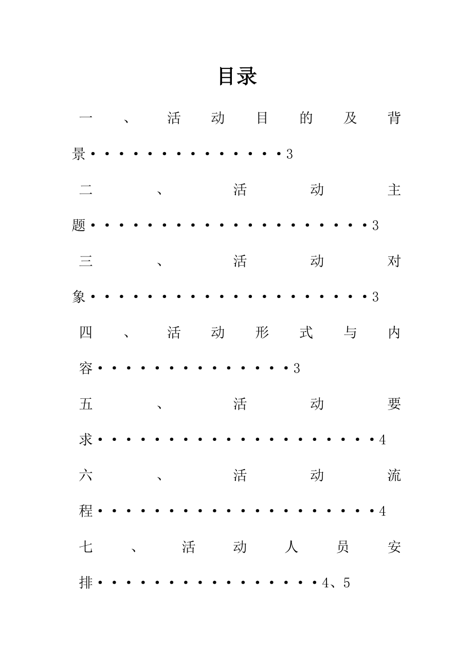 学院寝室文化艺术节活动策划书.doc_第2页