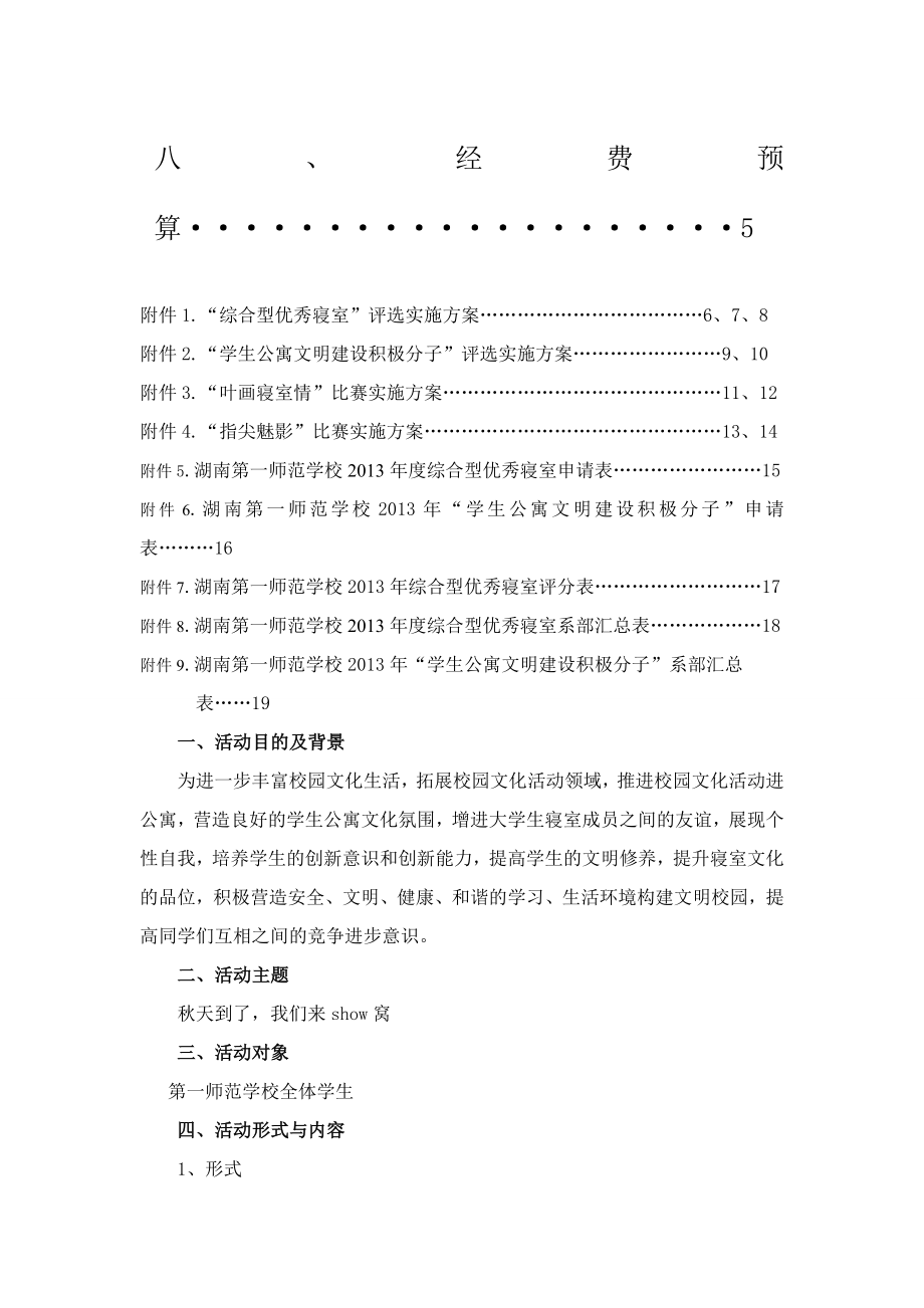 学院寝室文化艺术节活动策划书.doc_第3页