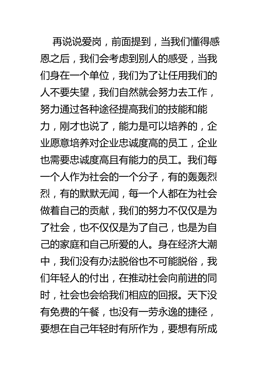 五四青节九十六周演讲稿.doc_第3页