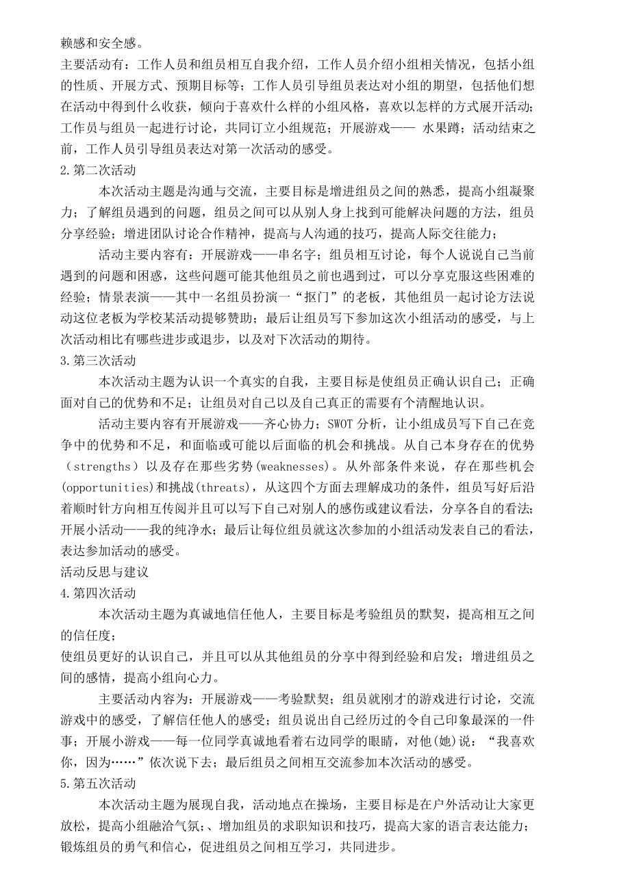 老 个案 社区实习小组活动策划书.doc_第2页