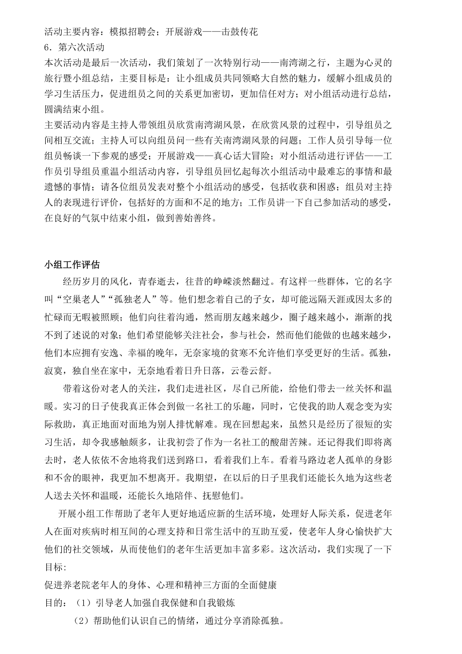 老 个案 社区实习小组活动策划书.doc_第3页