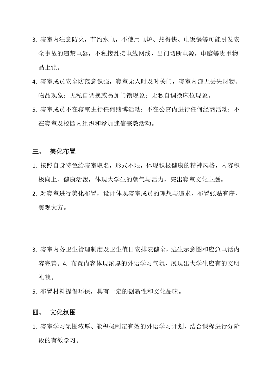 美丽寝室建设标准.doc_第2页