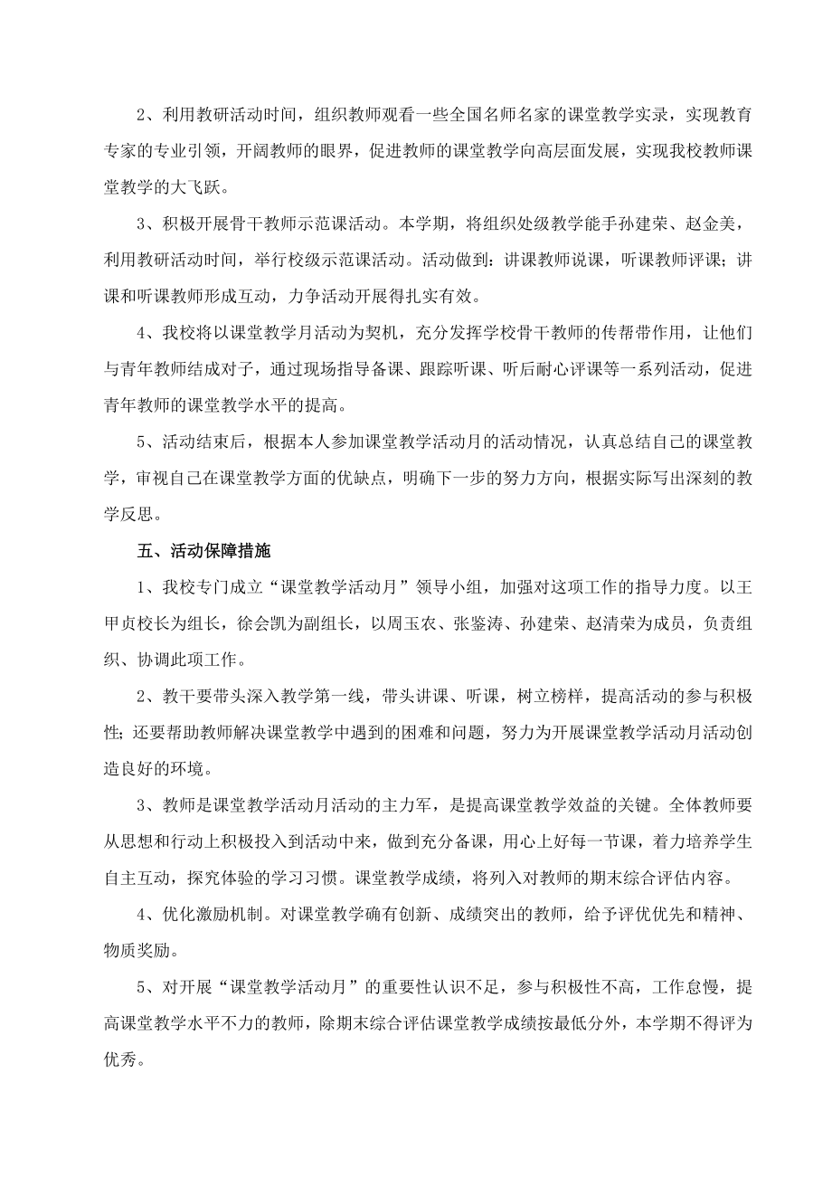 平向小学下学期自能高效课堂活动月实施方案.doc_第2页