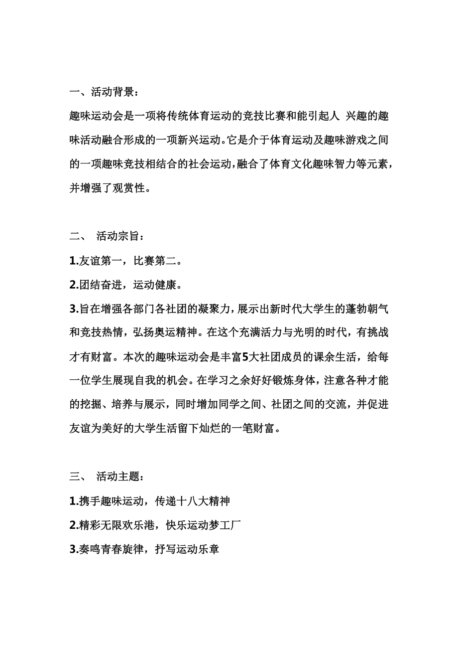 校园趣味运动会活动策划书.doc_第2页