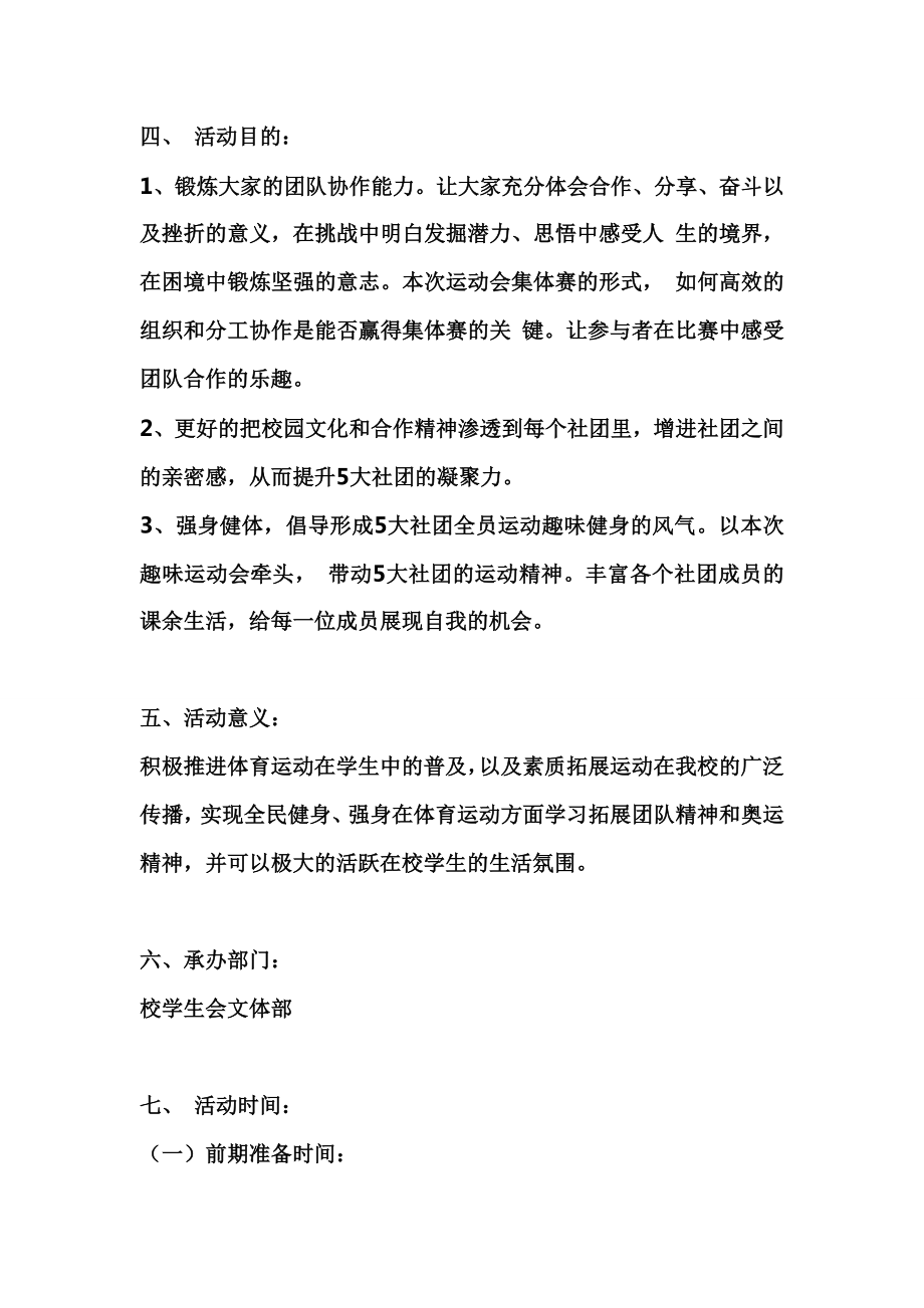 校园趣味运动会活动策划书.doc_第3页