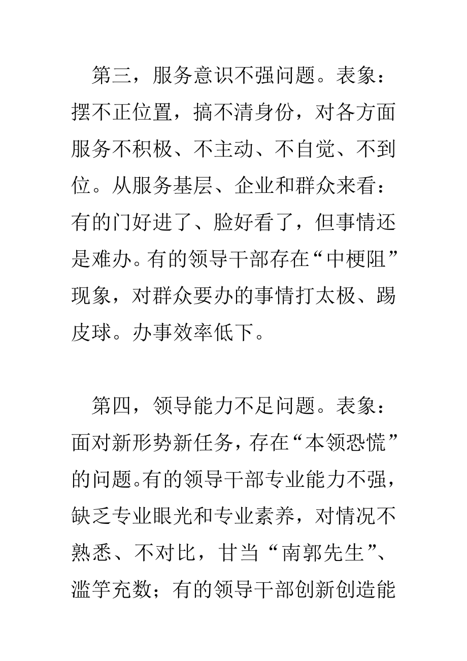 ZA市领导干部不严不实形象.doc_第3页