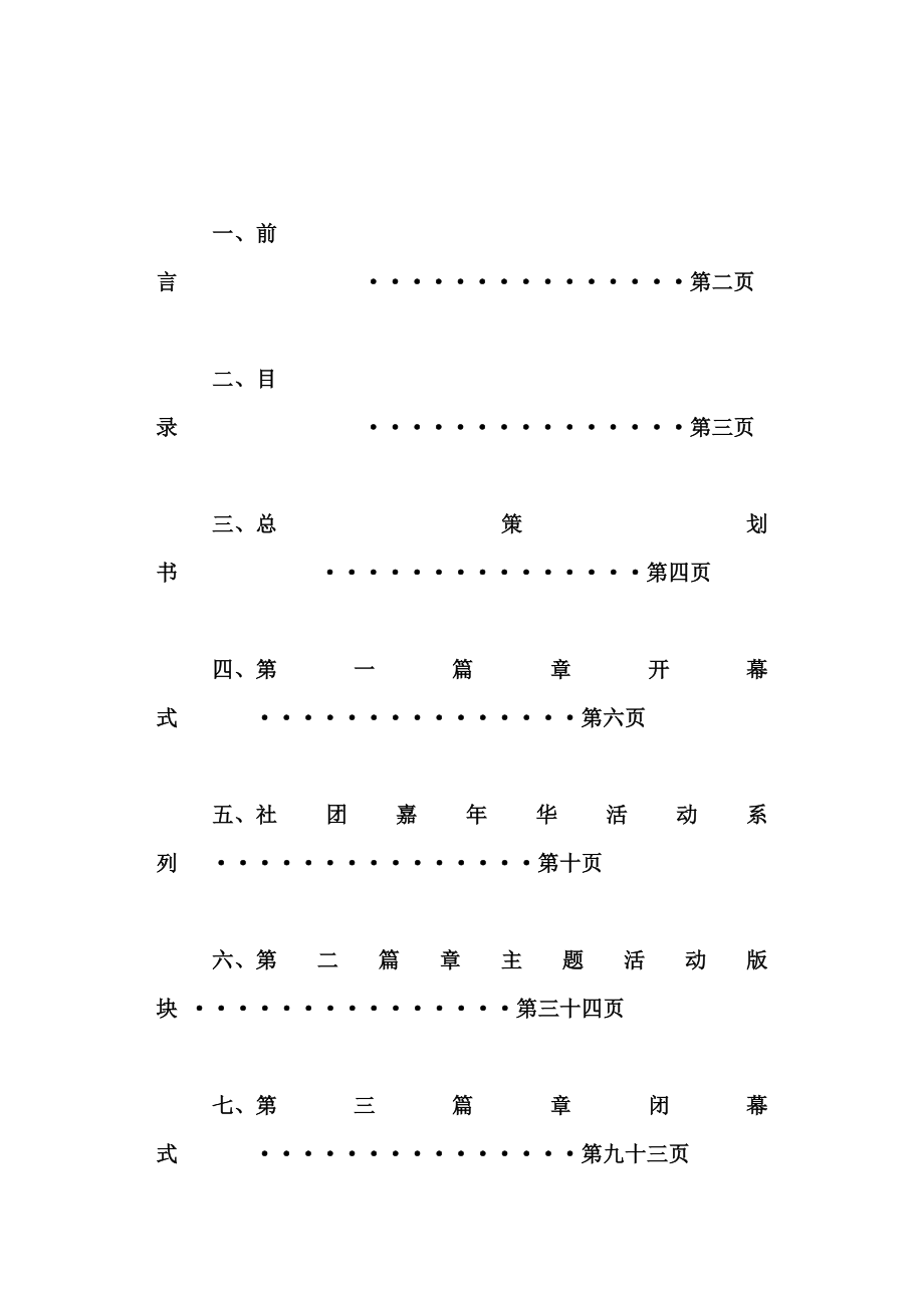 宿州学院第九社团文化节策划书1.doc_第3页