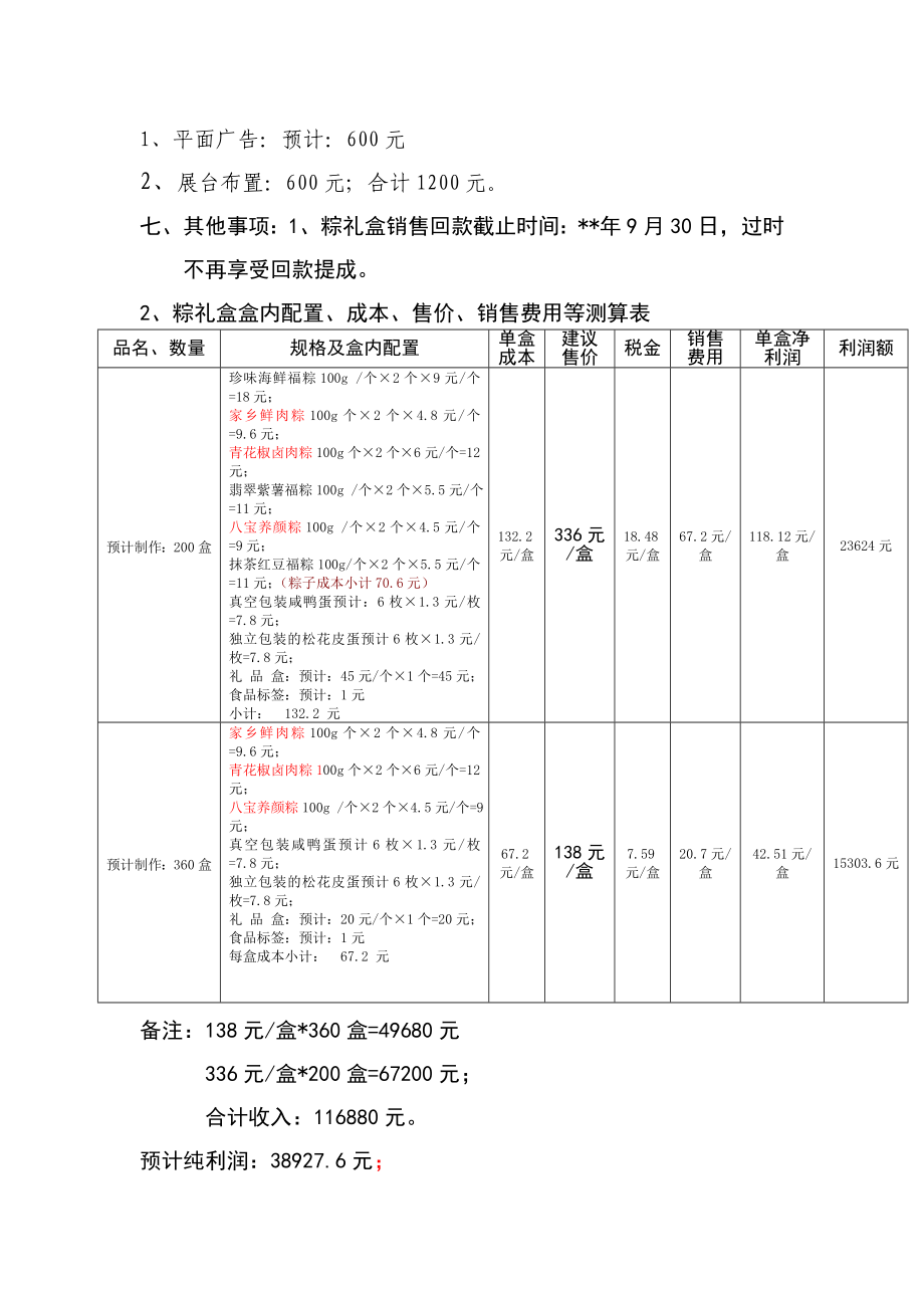 端午节粽子促销活动方案.doc_第2页