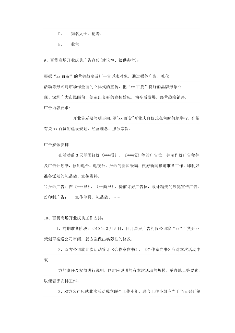 某百货商场开业庆典筹备方案.doc_第2页