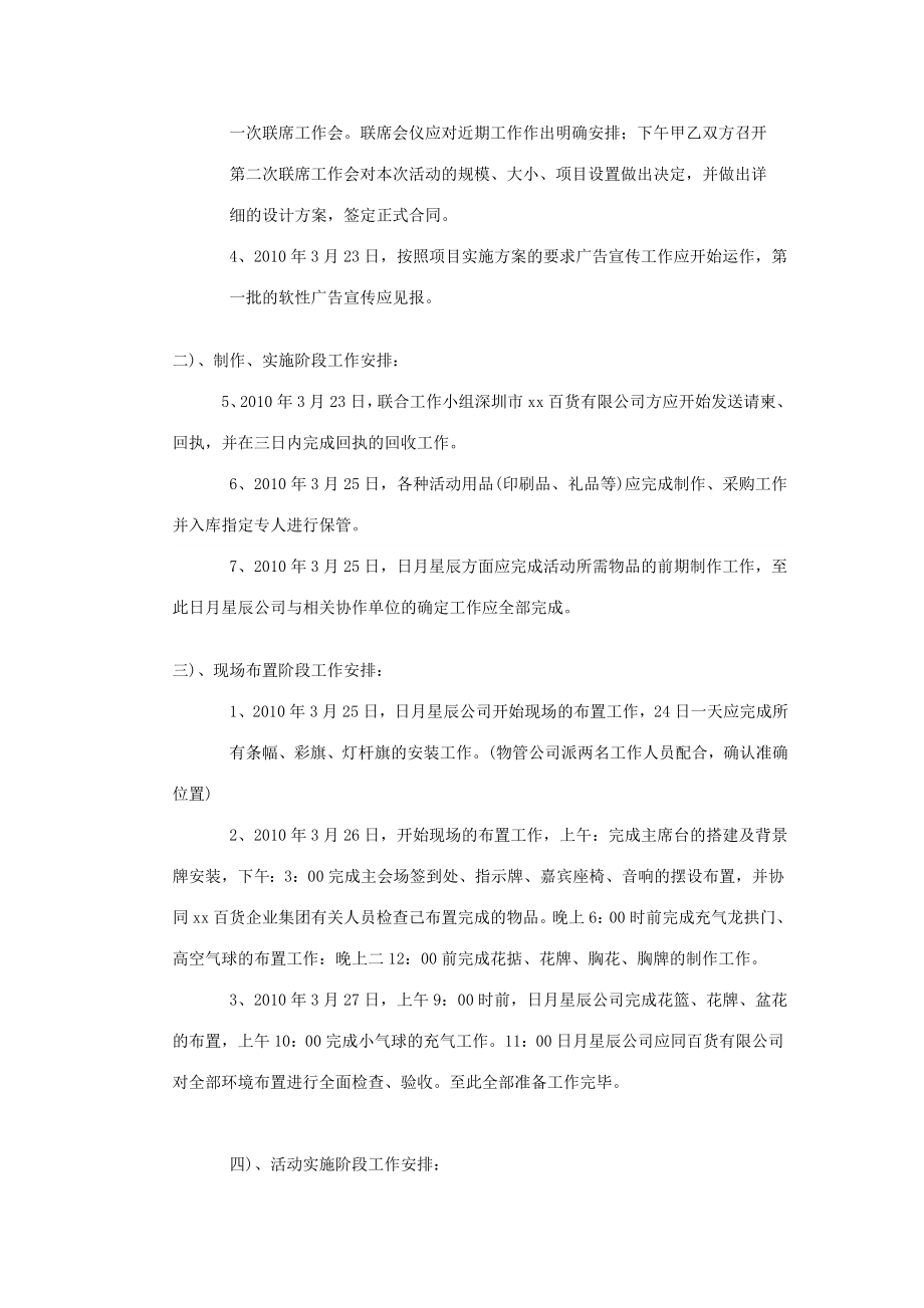 某百货商场开业庆典筹备方案.doc_第3页