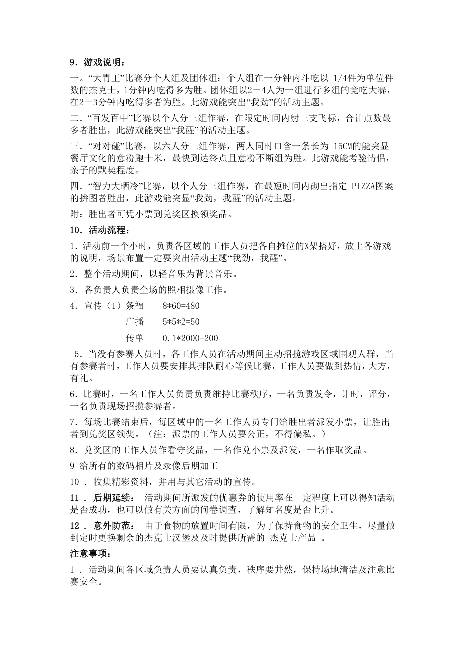 双十一快餐店学校公关推广活动方案.doc_第2页