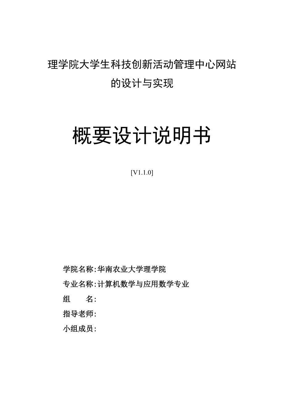 理学院大学生科技创新活动管理中心网站概念设计说明书.doc_第1页