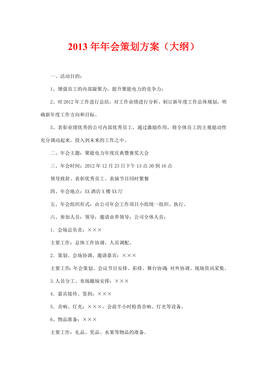 会策划方案.doc_第1页