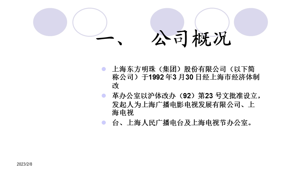 东方明珠财务分析.ppt_第3页