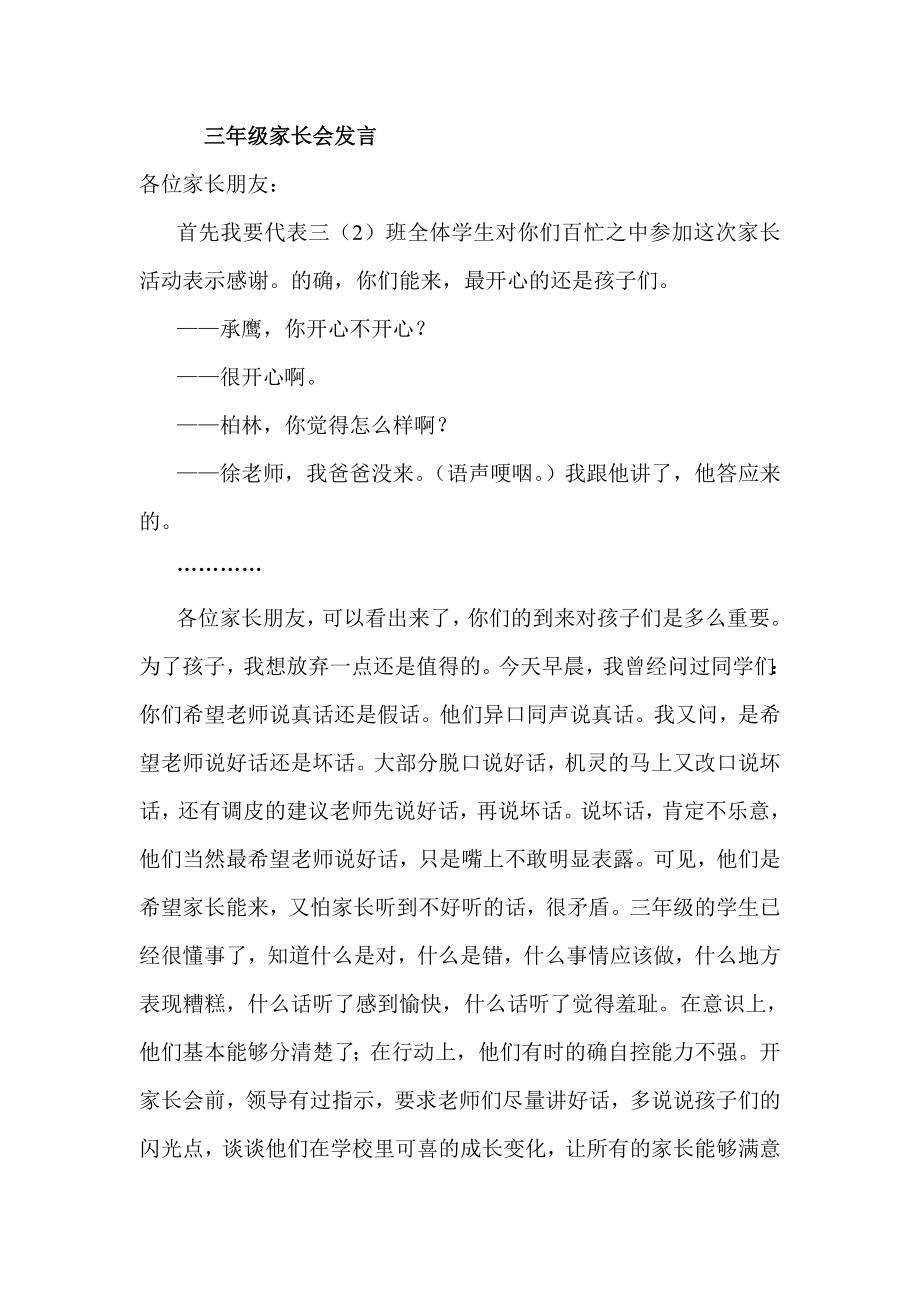 三级家长会班主任发言稿2.doc_第1页