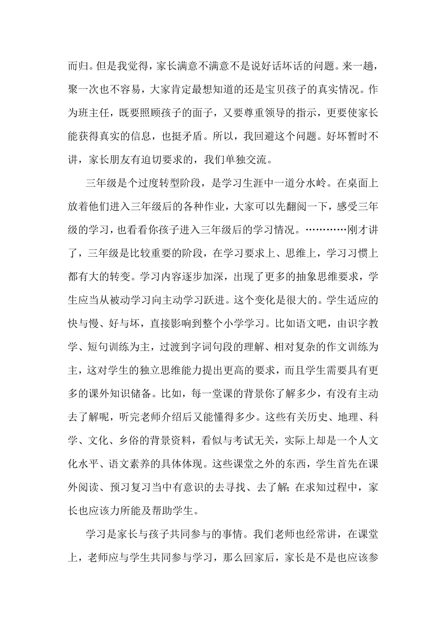 三级家长会班主任发言稿2.doc_第2页