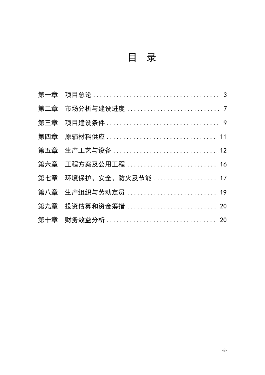 产790 万口炊具生产基地建设项目可行性研究报告.doc_第2页