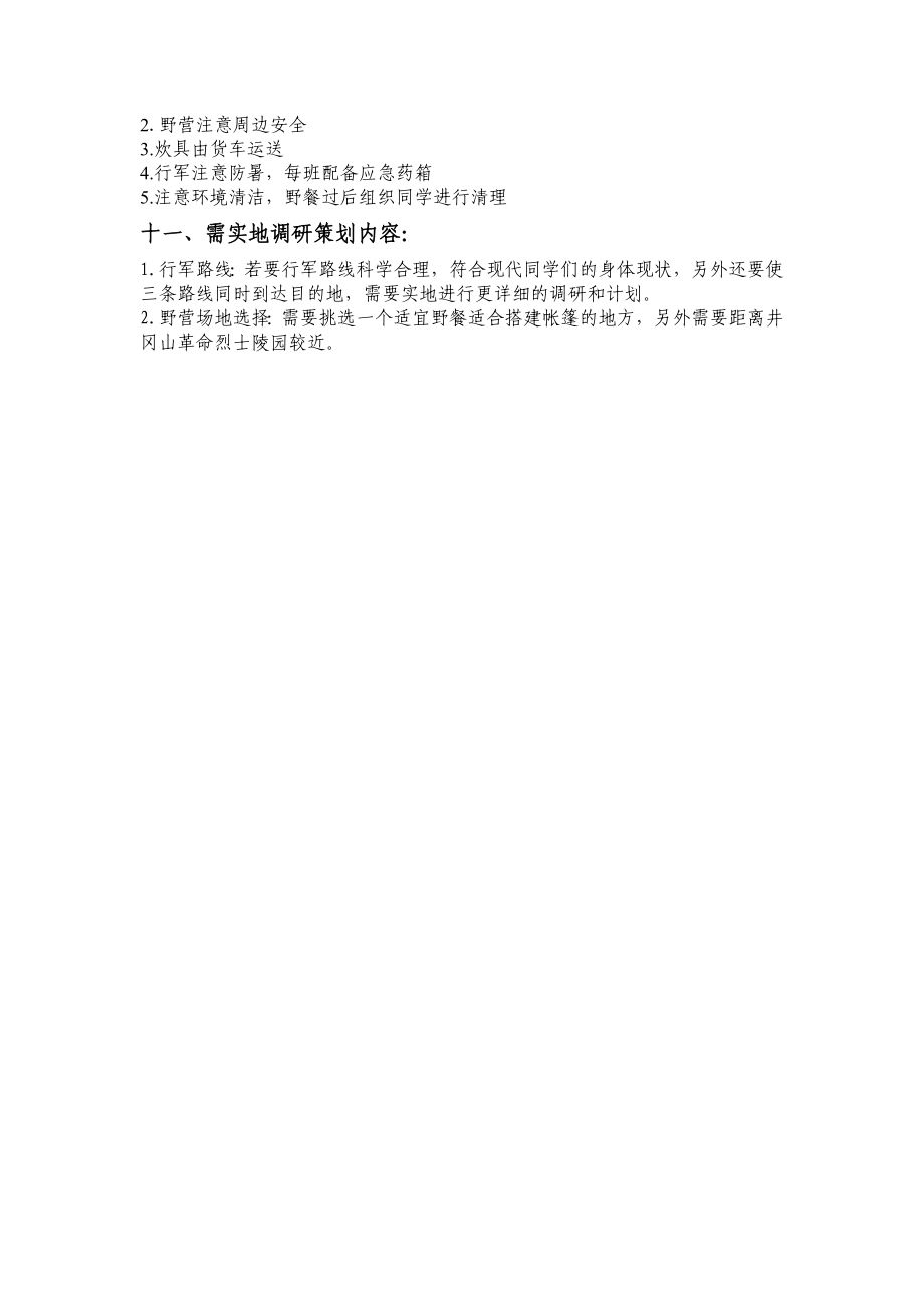 成人礼及夏令营活动策划.doc_第3页